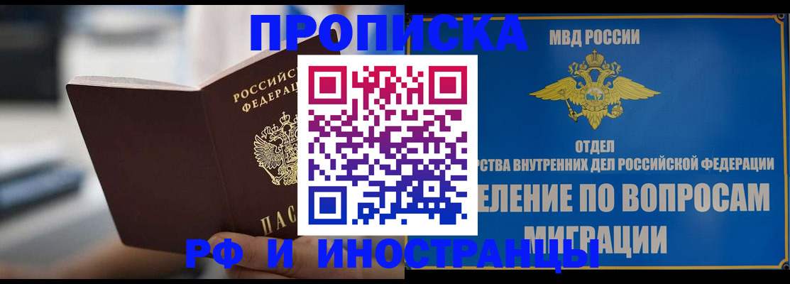 прописка законно в Мелеузе