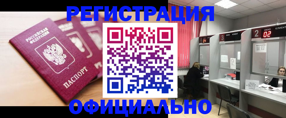 временная регистрация 2025 в Мелеузе