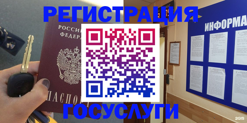 купить прописку в Мелеузе